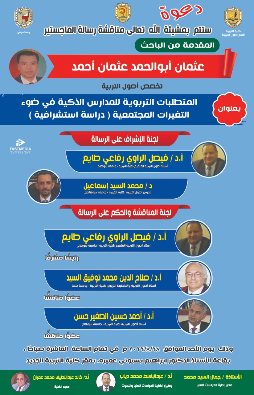 لقاء علمي متميز في قسم أصول التربية